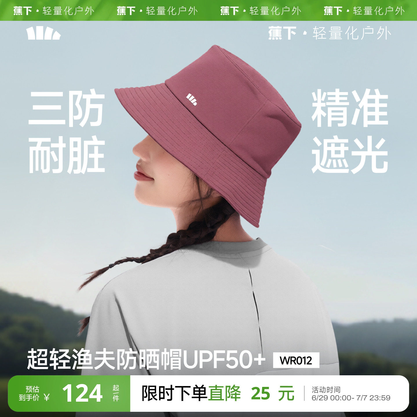 蕉下轻薄三防渔夫帽男女同款大头围显脸小户外防紫外线遮阳防晒帽