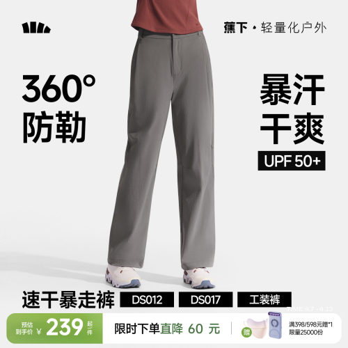 蕉下防晒直筒裤女新款高弹速干裤户外工装裤徒步登山裤宽松休闲裤