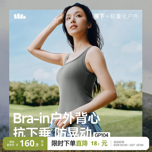 裸感背心带胸垫吊带背心蕉下