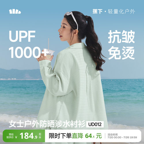 蕉下UPF1000+水陆两穿防晒衬衫女