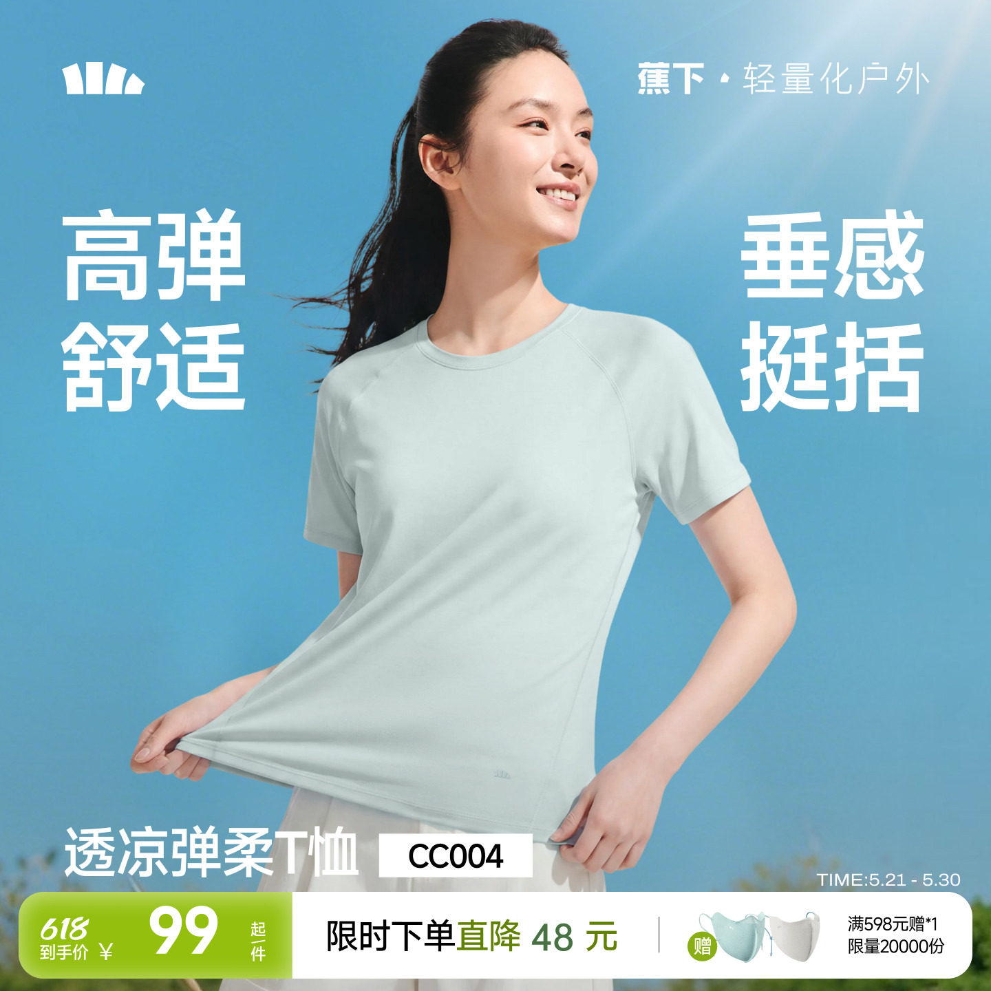 蕉下女士凉感T恤春夏新款速干上衣户外百搭冰丝遮热透气打底短袖
