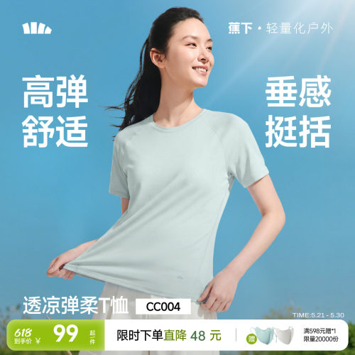 蕉下女士凉感速干T恤CC004