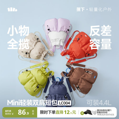 蕉下迷你双肩短包泡芙福袋