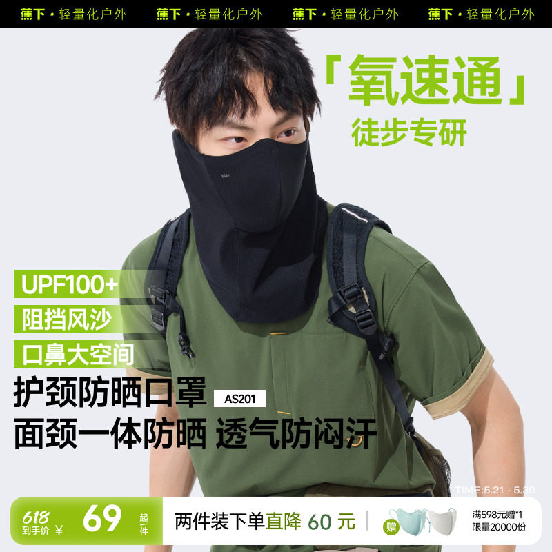 蕉下防晒面罩男款护颈徒步钓鱼遮脖子骑行口罩女防紫外线防晒脖套