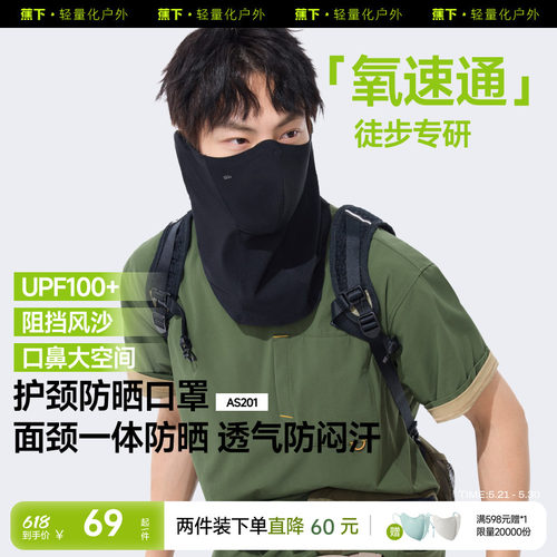 蕉下透气护颈防晒口罩骑行徒步