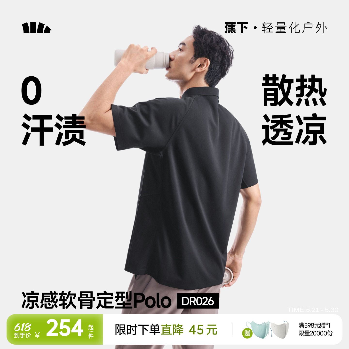 蕉下0汗渍三防Polo衫男速干透气商务短袖凉感翻领上衣春夏内搭T恤