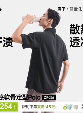 蕉下0汗渍三防Polo衫男速干透气商务短袖凉感翻领上衣春夏内搭T恤