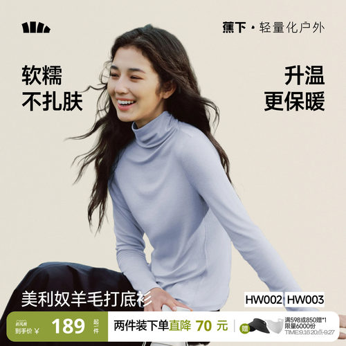蕉下美利奴羊毛打底衫女修身显瘦
