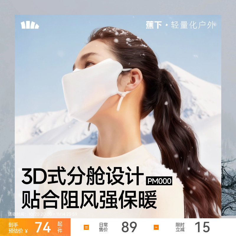 蕉下抗冷敏保暖绒感口罩