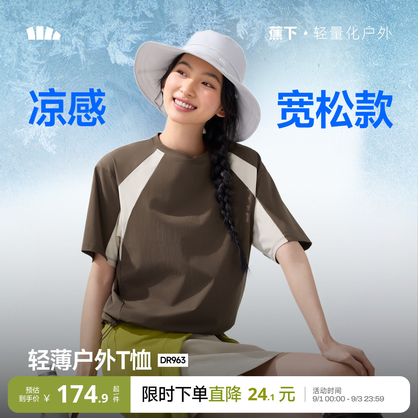 蕉下女士凉感户外T恤DR963图片