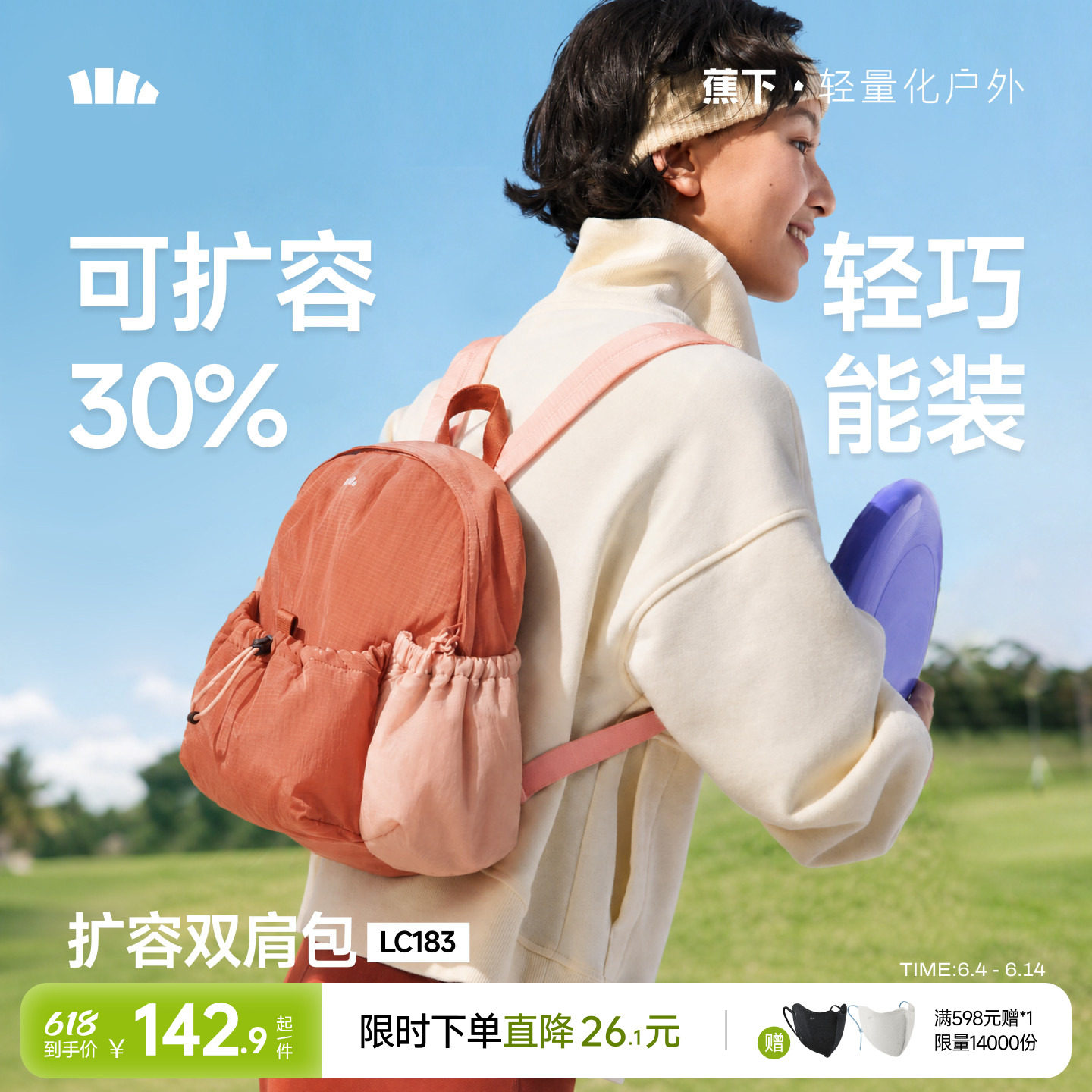 蕉下双肩背包女LC183 旅游轻便户外防泼水登山包通勤徒步背包书包
