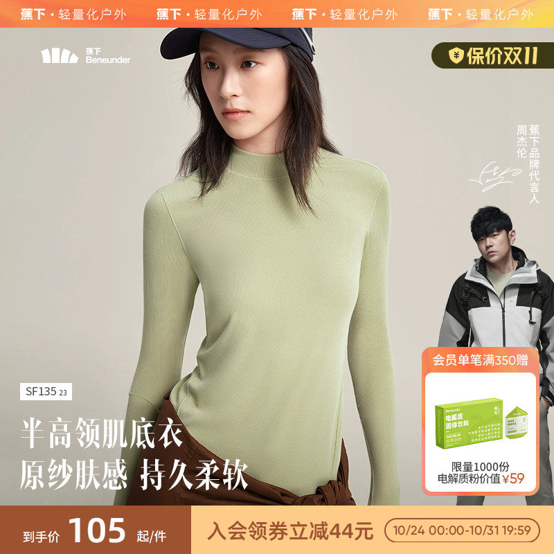 蕉下肌底衣女SF13523秋衣半高领裸感百搭亲肤内搭贴身薄款打底衫高性价比高么？