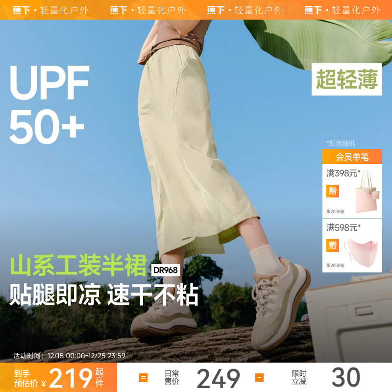 蕉下半身裙女夏山系防晒裙运动速干凉感梨型2025新款长裙子工装裙