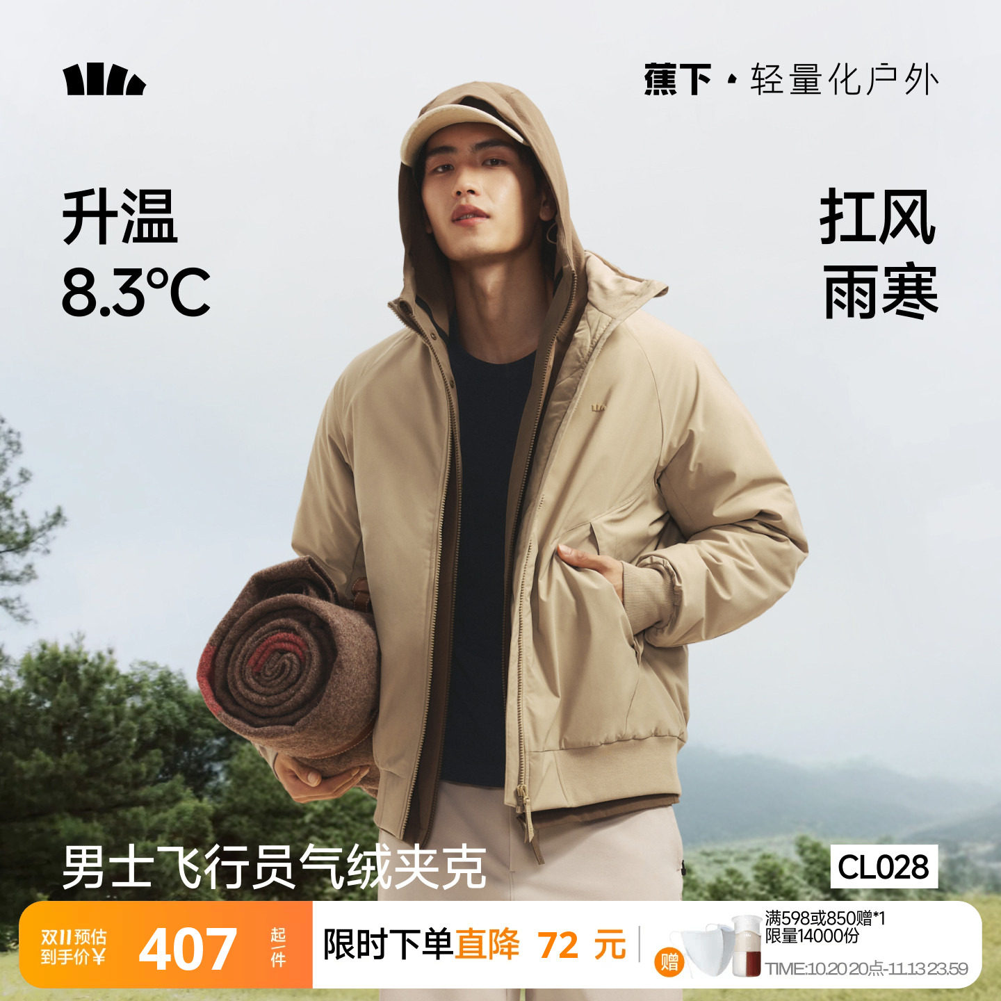 蕉下飞行员夹克外套男款气绒服防风保暖户外秋季立领工装美式棉服