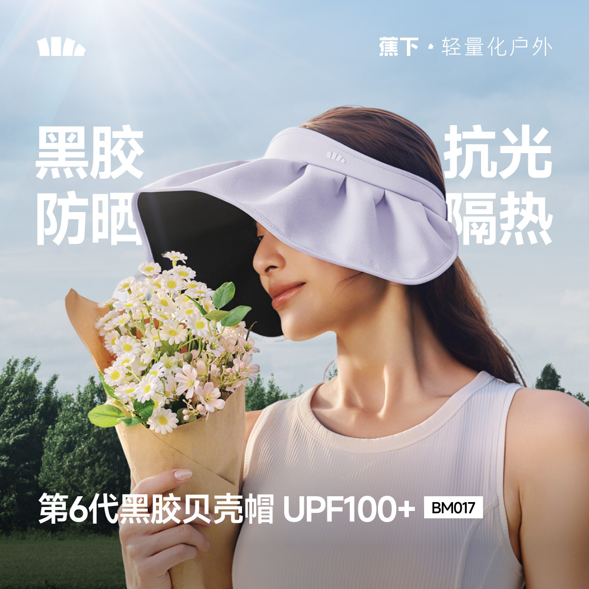 蕉下贝壳帽空顶防晒帽女2026新款大帽檐户外防紫外线太阳遮阳帽子