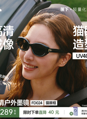 蕉下猫眼户外墨镜男女款复古高级感椭圆小框防晒时尚折叠太阳镜