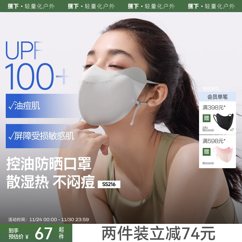 蕉下V脸防晒口罩3d三角软骨支撑