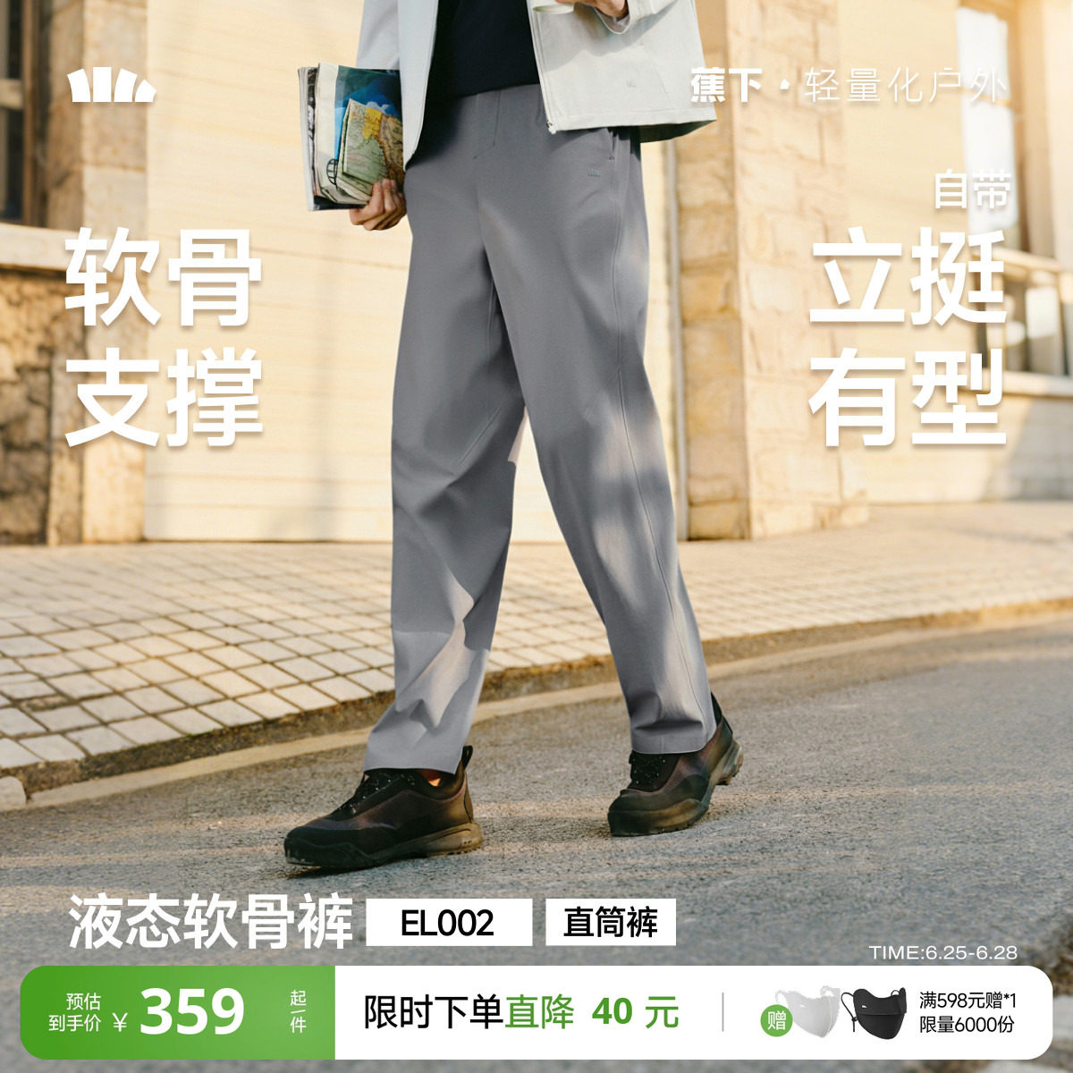 蕉下软骨直筒裤男士高弹挺括防皱商务通勤春夏长裤透气裤子西裤