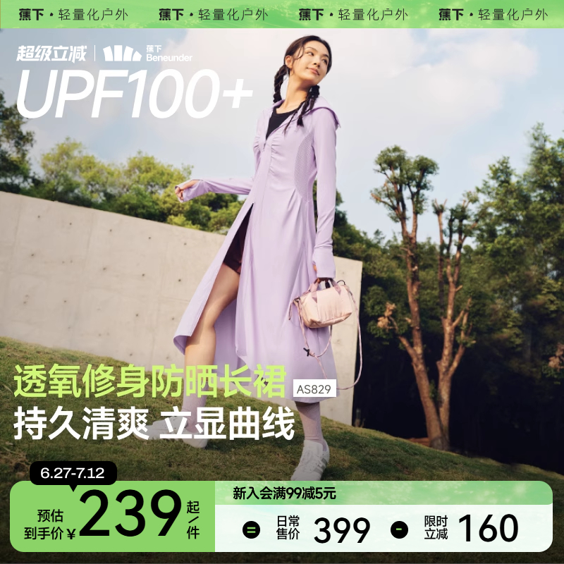 蕉下防晒衣长款超透气修身长裙女