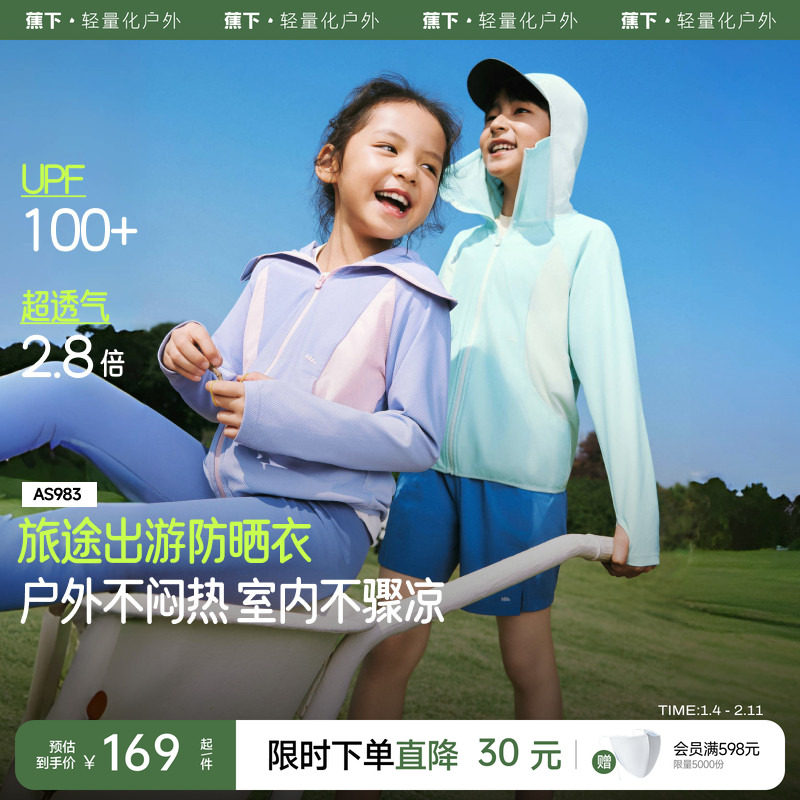 蕉下全网眼儿童防晒外套男女童户外高弹速干薄款凉感超透气防晒衣,童装/婴儿装/亲子装,儿童皮肤衣/防晒衣,淘宝优惠券,粉丝福利购,淘宝优惠卷