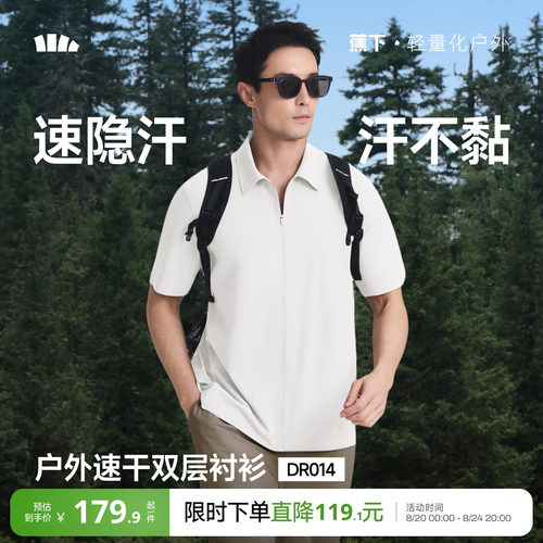蕉下男士凉感速干防晒短袖衬衫
