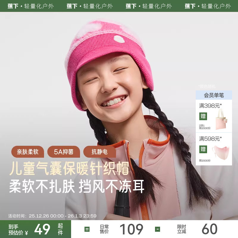 蕉下儿童护耳针织帽秋冬男女童帽子防静电保暖挡风宝宝秋帽堆堆帽