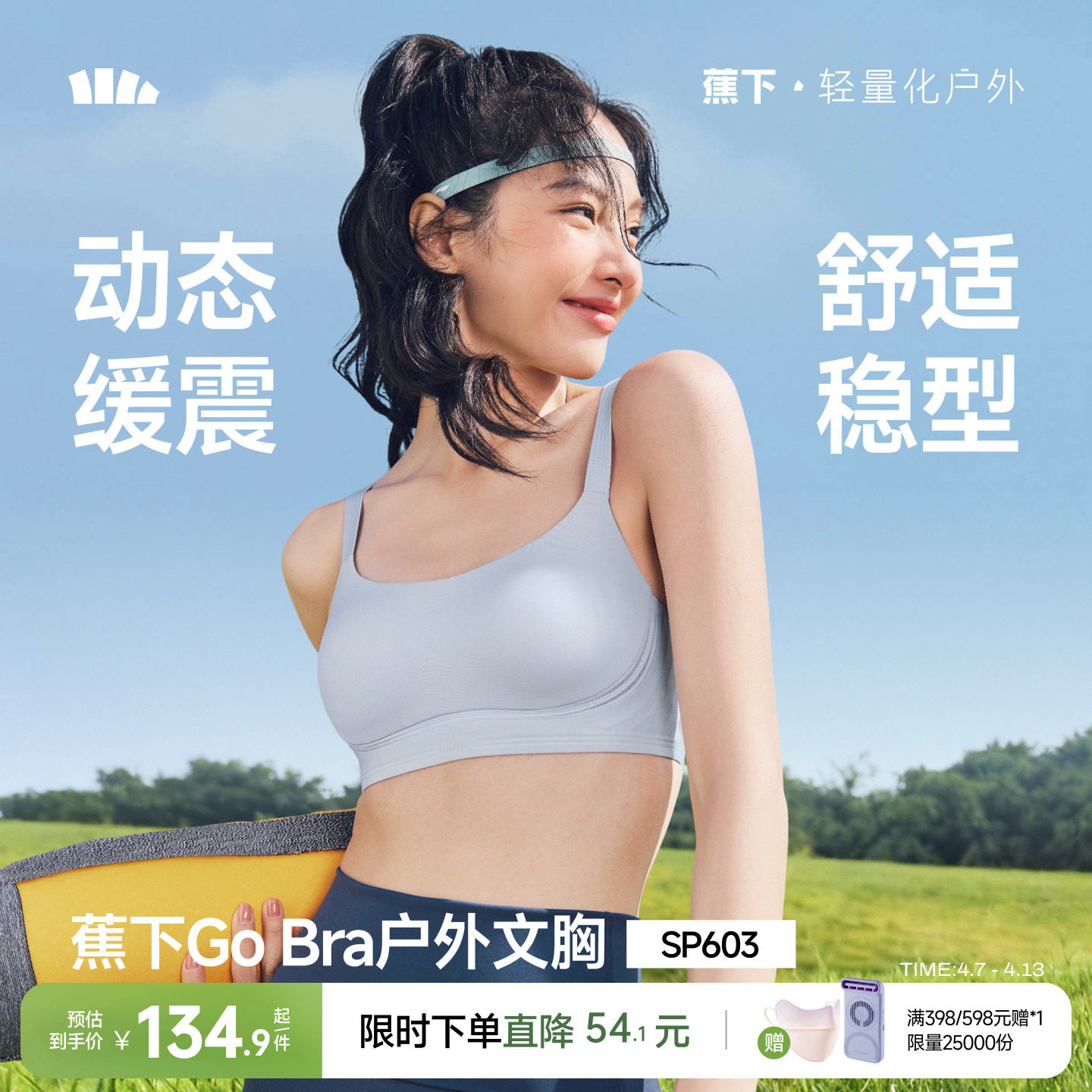蕉下Gobra户外运动文胸内衣女运动背心无痕瑜伽美背聚拢女士胸罩