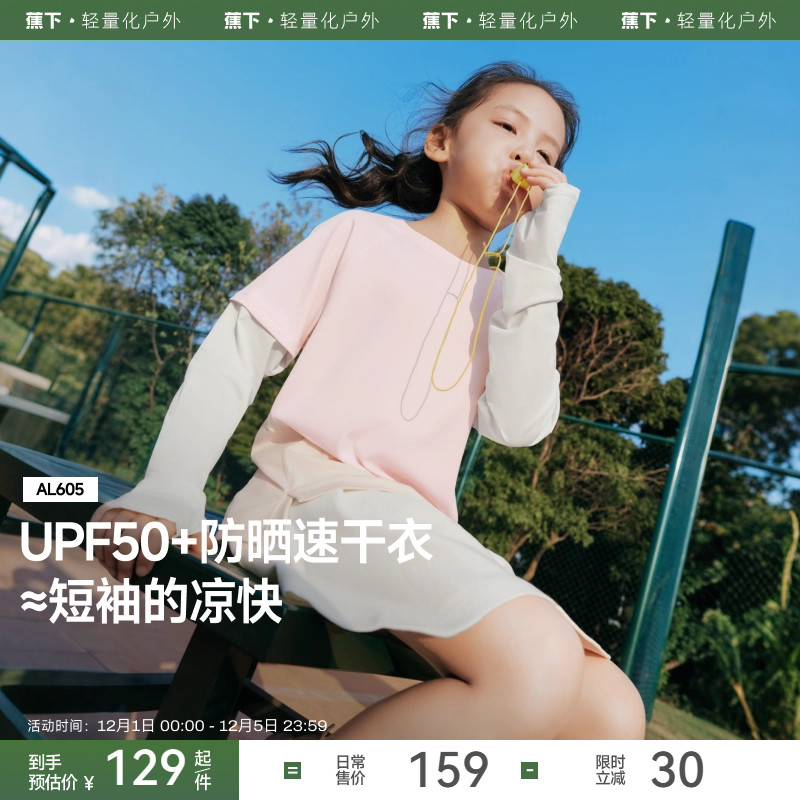 蕉下防晒打底衫速干凉感A类长袖