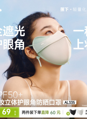 蕉下立体防晒口罩女护眼角3d软骨支撑防蹭妆面纱冰丝防紫外线面罩