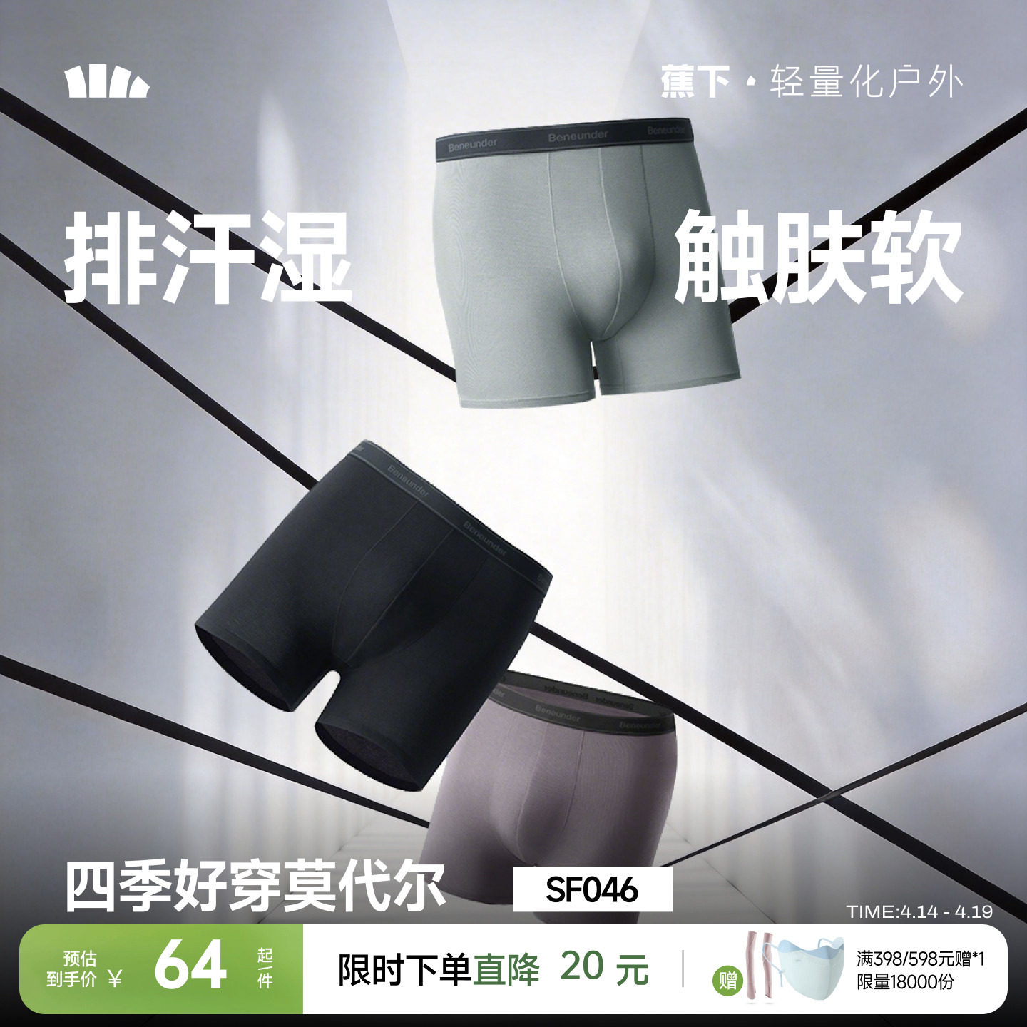 蕉下男士内裤莫代尔透气运动不卡裆四角裤抑菌防夹臀男生平角短裤