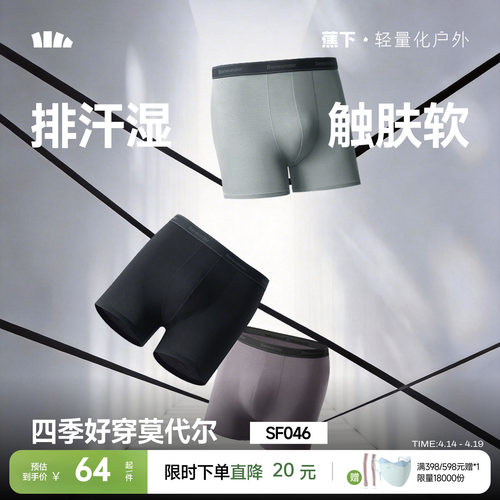蕉下男士肤感莫代尔内裤透气抑菌