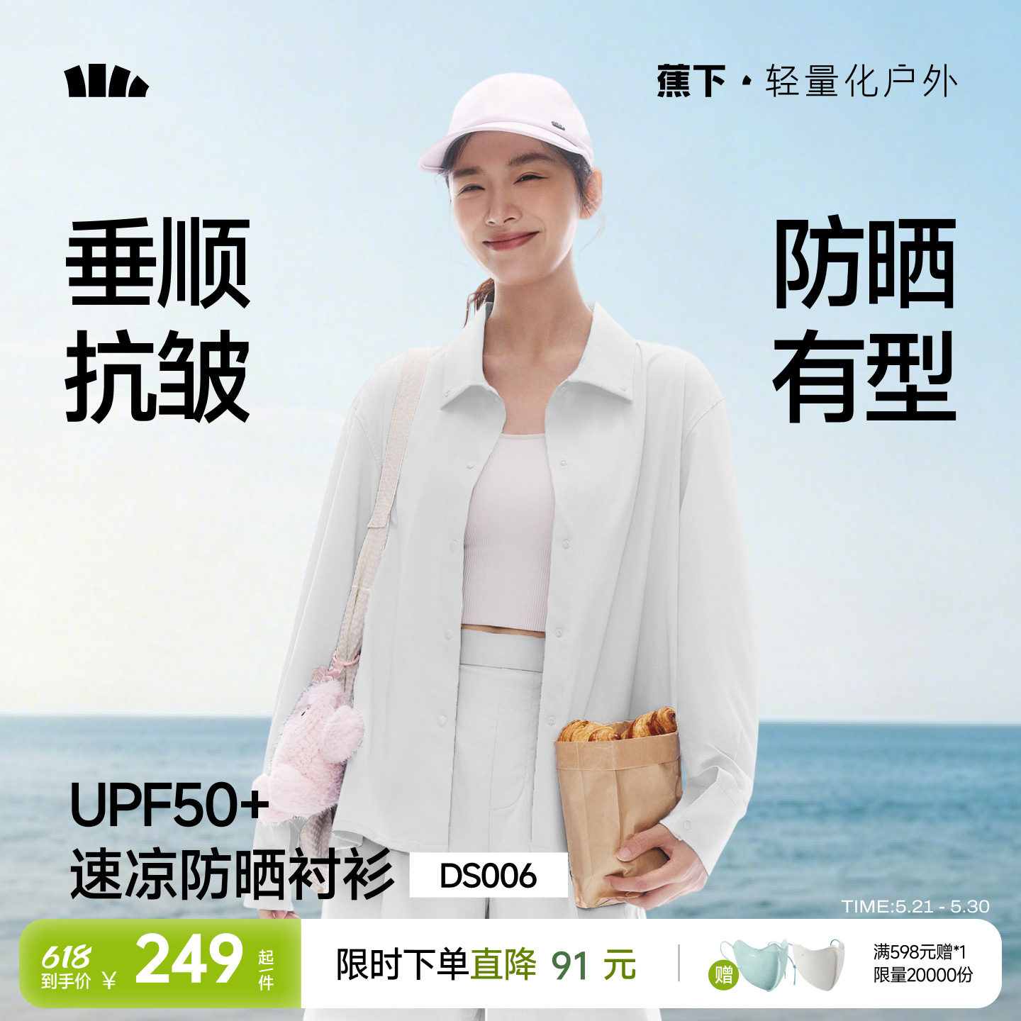 蕉下女士速干防晒衬衫2026新款上衣宽松衬衣外套遮热户外防晒服