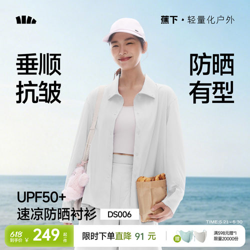 蕉下女士速干防晒衬衫DS006