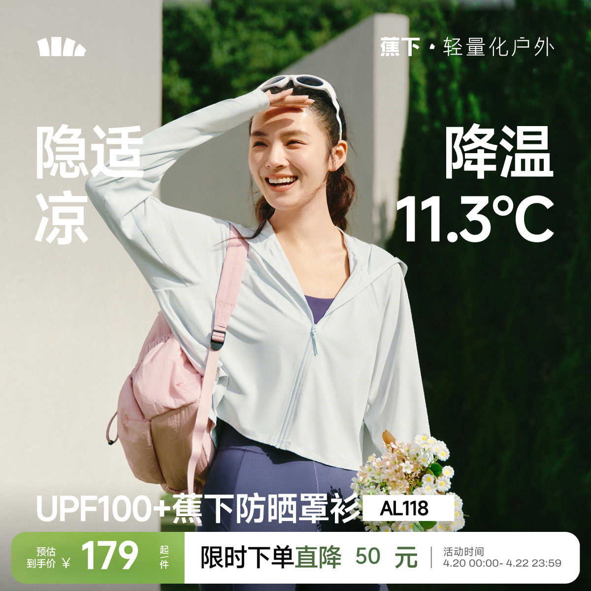 蕉下披肩防晒衣女夏季冰丝防晒服透气披肩斗篷上衣皮肤衣防晒外套