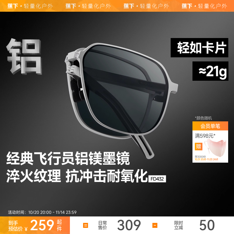 蕉下飞行员折叠墨镜男款痞帅户外登山紫外线偏光开车专用太阳眼镜