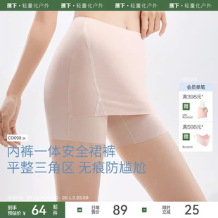 蕉下安全裙裤 抑菌打底裙 女夏冰丝高弹无痕二合一防走光肤色隐形裤