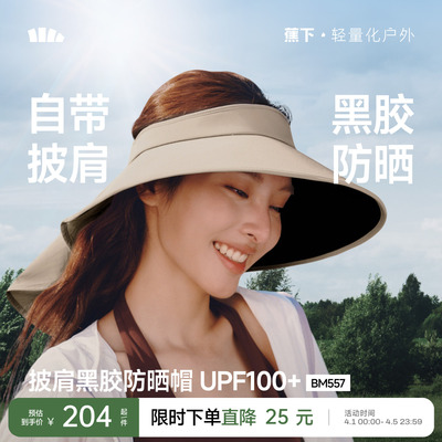 蕉下全环绕空顶帽大檐防晒帽