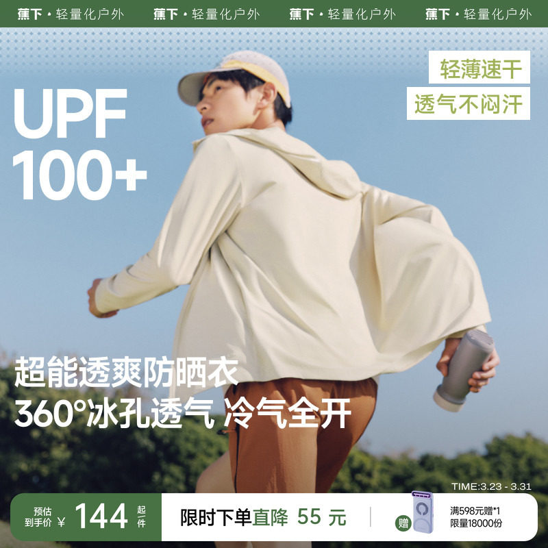 蕉下透气防晒衣男女2025新款夏冰丝凉感户外防晒服情侣夹克外套