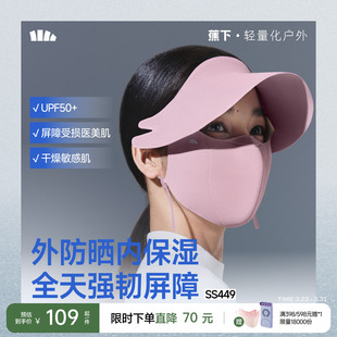 蕉下帽檐防晒面罩女士全遮光敏肌医美保湿 肌底保暖屏护口罩脸基尼
