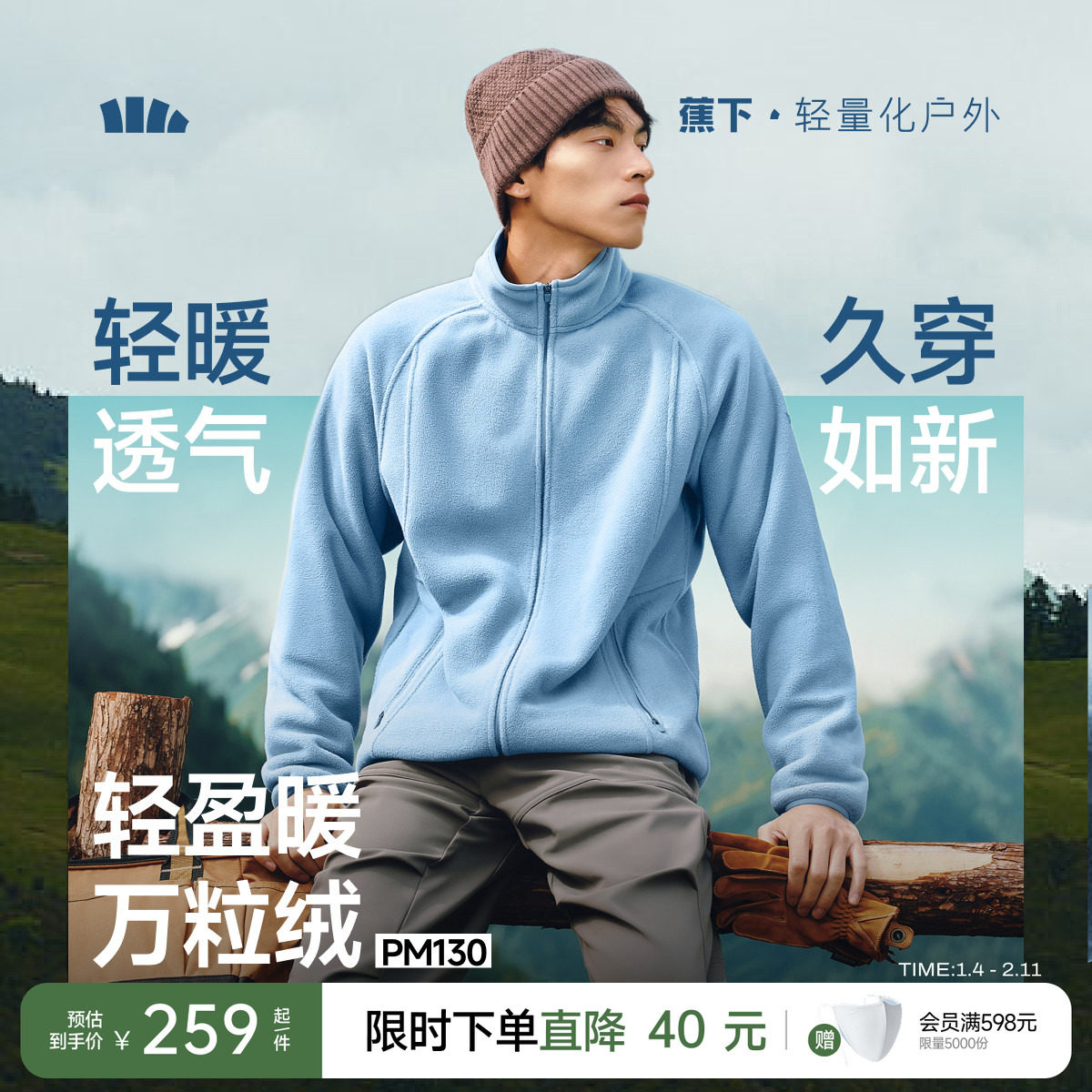 蕉下万粒绒冲锋衣内胆男款抓绒衣户外加绒保暖秋冬透气摇粒绒外套