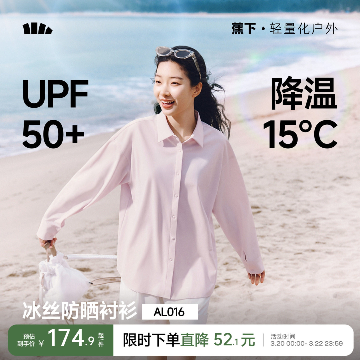蕉下凉感防晒衣防晒衬衫AL016女士春夏新款皮肤衣防紫外透气轻薄