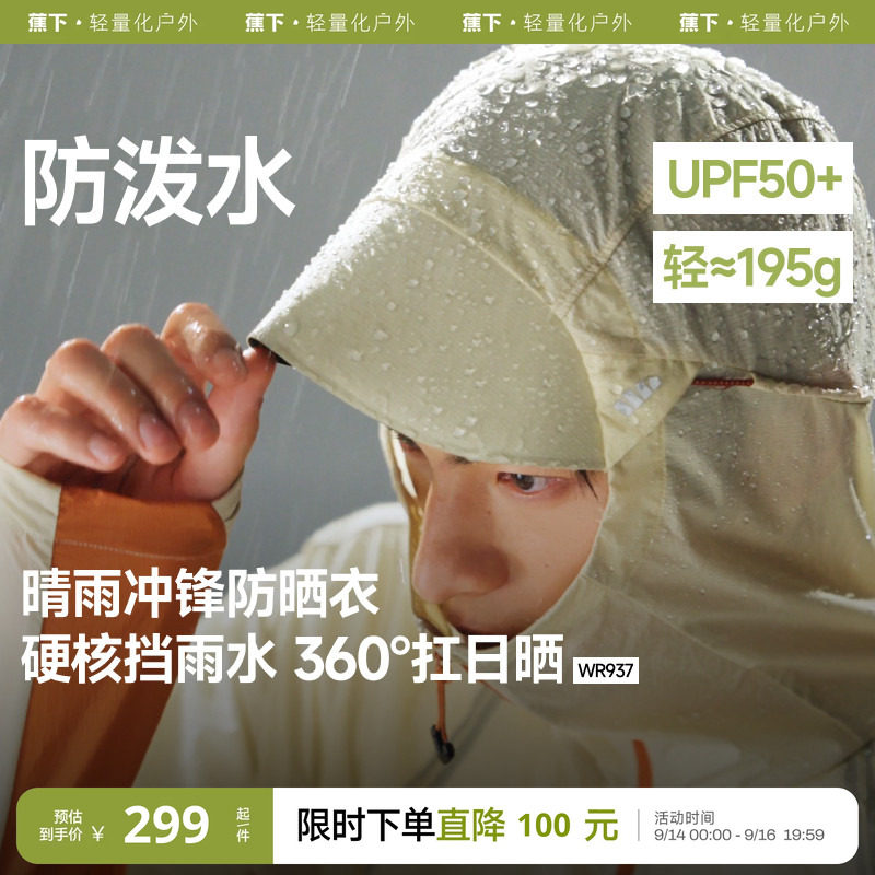 【直男闭眼买】蕉下外套男装夹克休闲夏季透气户外钓鱼耐磨透气防泼水冲锋防晒衣