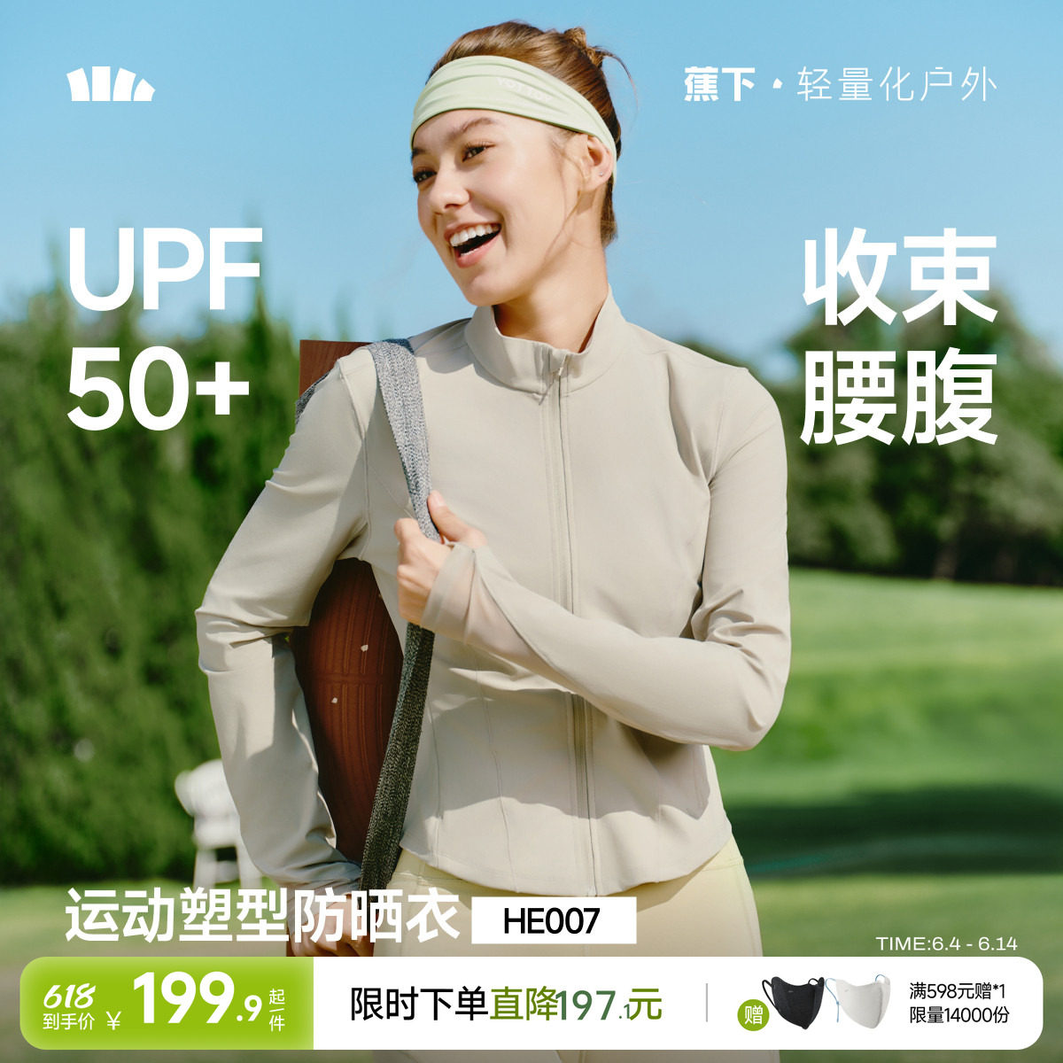蕉下女士轻塑支撑防晒外套凉感透气户外塑型瑜伽运动夹克防晒服