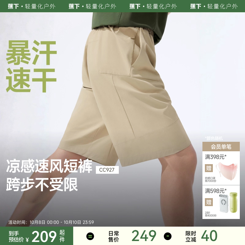 蕉下冰爽凉感五分裤冰丝速干高弹