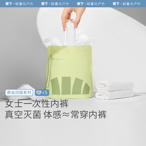 女士内裤蕉下一次性无菌