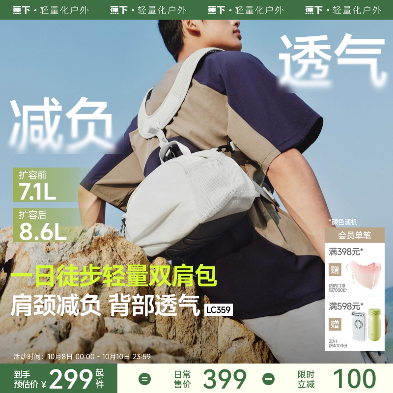 蕉下轻便旅游登山包男女款
