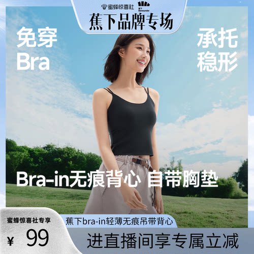 蕉下美背带胸垫免穿文胸吊带