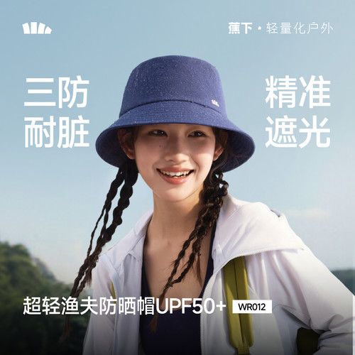 蕉下轻薄三防渔夫帽wr012