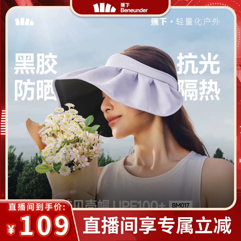 【烈儿宝贝直播间】蕉下贝壳帽空顶防晒帽女2026新款太阳遮阳帽子