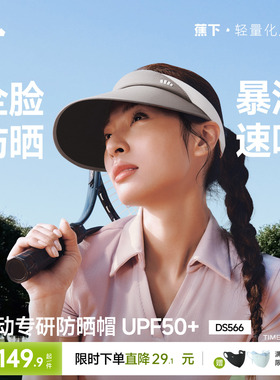 蕉下网球防晒帽女新款空顶运动帽遮阳帽透气吸汗网眼轻量跑步帽子